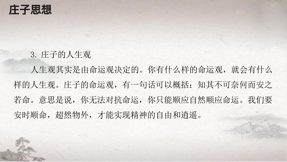 高中语文统编版选择性必修上册 《五石之瓠》PPT课件5