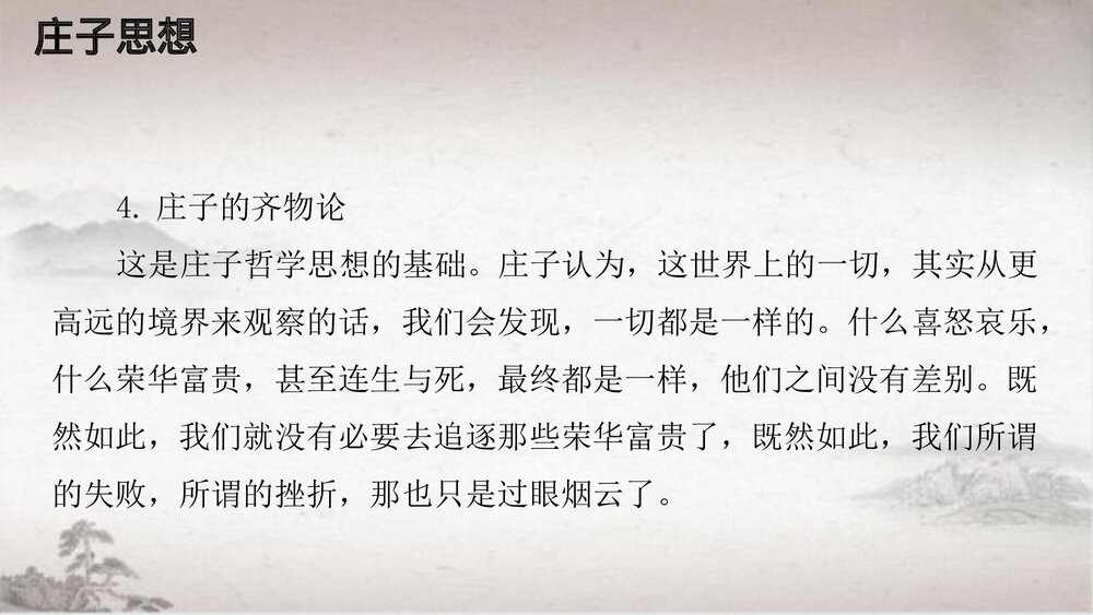 高中语文统编版选择性必修上册 《五石之瓠》PPT课件6