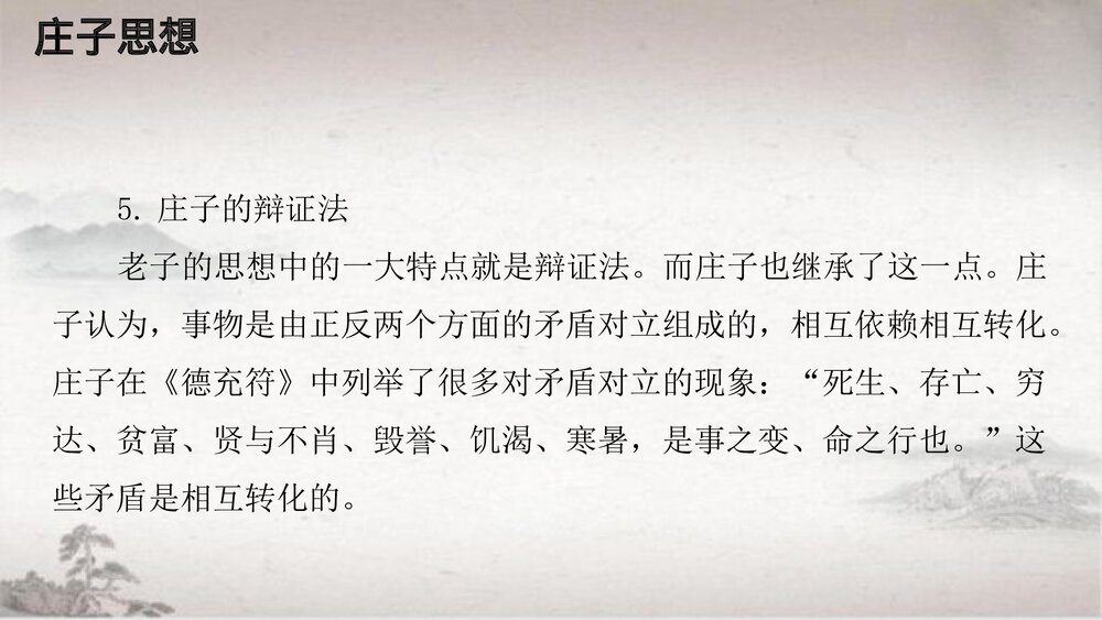 高中语文统编版选择性必修上册 《五石之瓠》PPT课件7