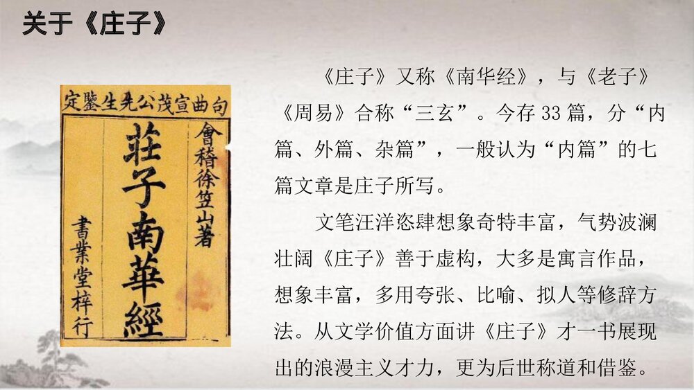 高中语文统编版选择性必修上册 《五石之瓠》PPT课件8