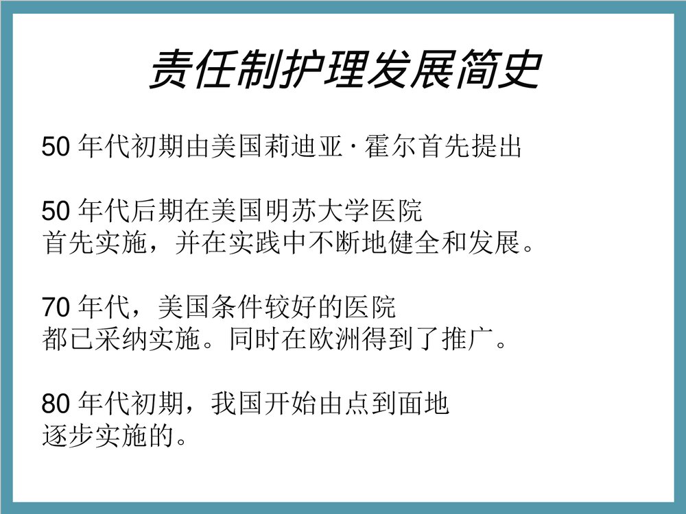 浅谈责任制整体护理PPT课件下载4