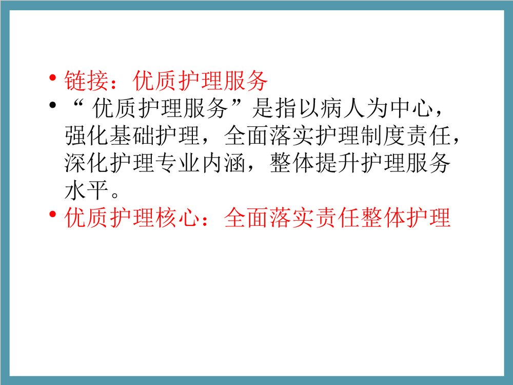 浅谈责任制整体护理PPT课件下载7