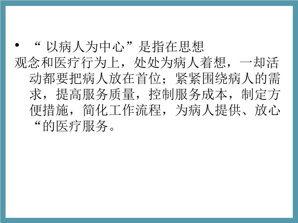 浅谈责任制整体护理PPT课件下载8
