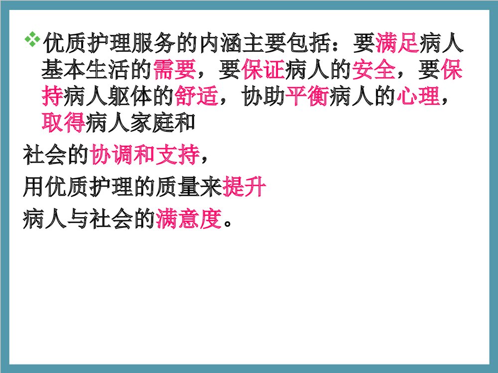 浅谈责任制整体护理PPT课件下载9