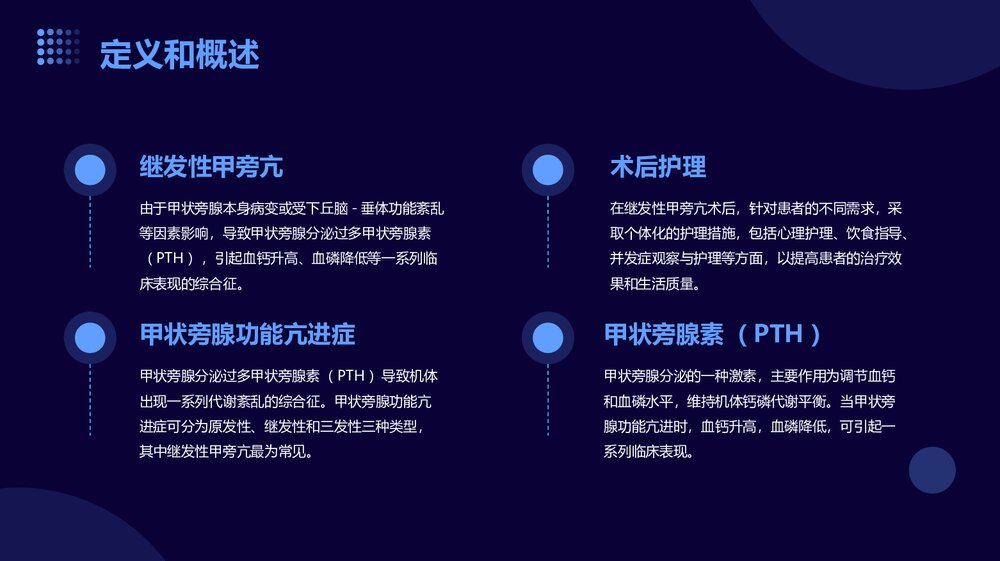 继发性甲旁亢的术后护理PPT课件5