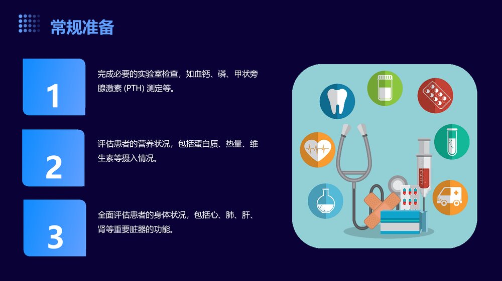继发性甲旁亢的术后护理PPT课件7