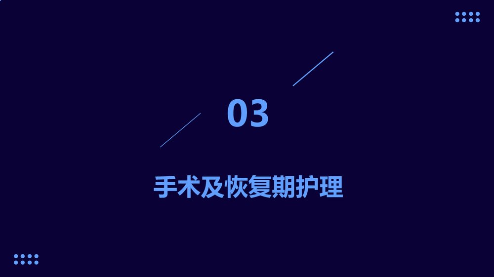 继发性甲旁亢的术后护理PPT课件10