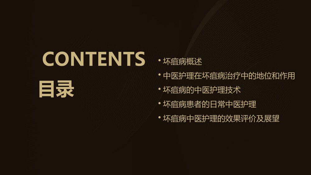 坏疽病中医护理方案PPT课件下载2