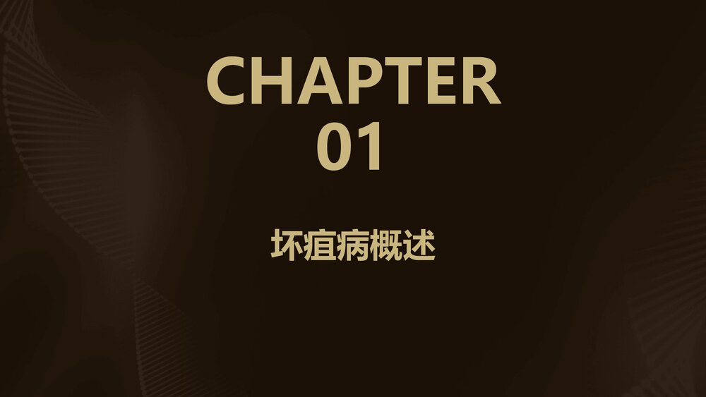 坏疽病中医护理方案PPT课件下载3