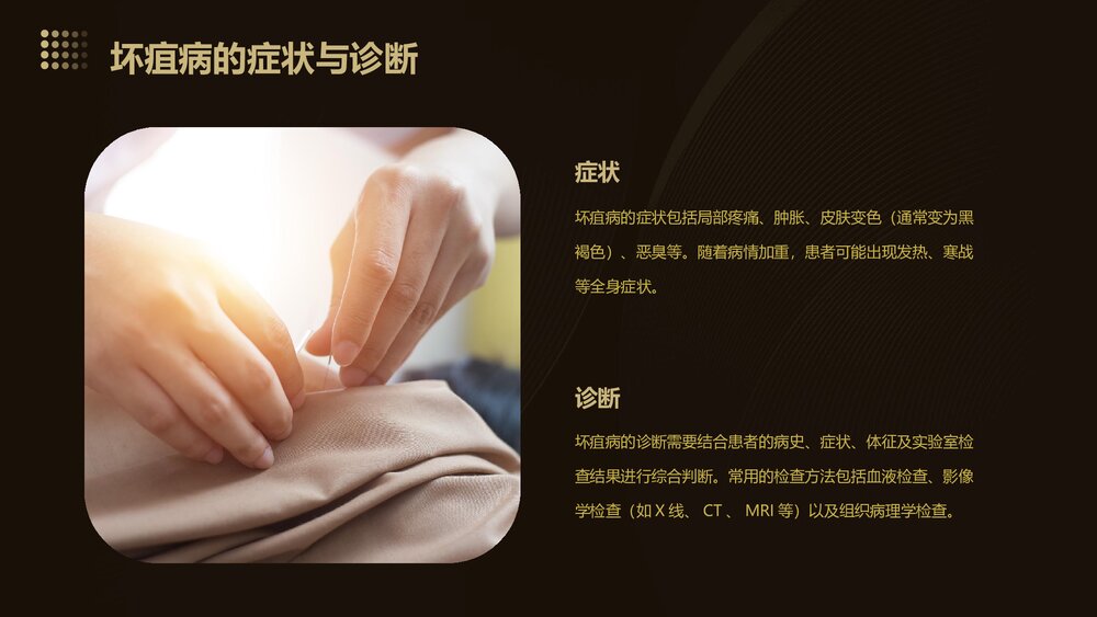 坏疽病中医护理方案PPT课件下载5