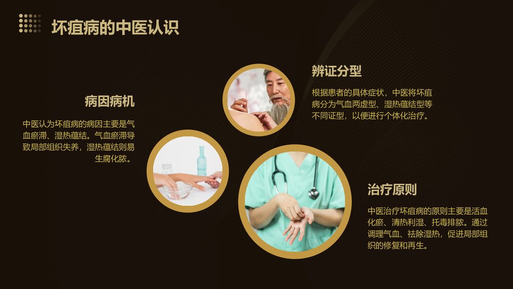 坏疽病中医护理方案PPT课件下载6