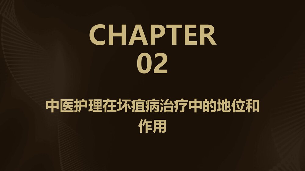 坏疽病中医护理方案PPT课件下载7