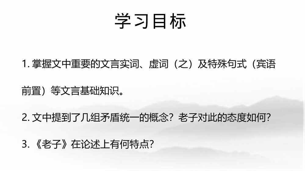 高中语文统编版选择性必修上册《老子·四章》PPT课件下载2