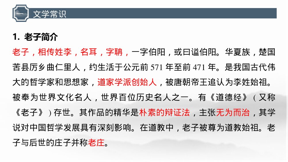 高中语文统编版选择性必修上册《老子·四章》PPT课件下载4
