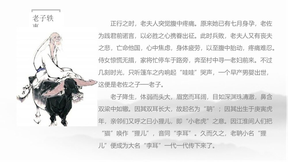 高中语文统编版选择性必修上册《老子·四章》PPT课件下载6