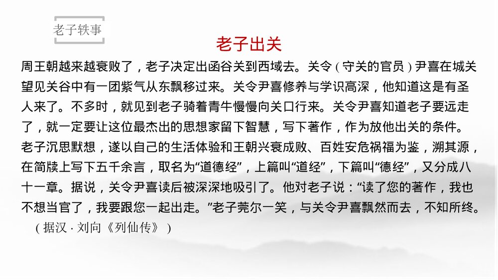 高中语文统编版选择性必修上册《老子·四章》PPT课件下载7