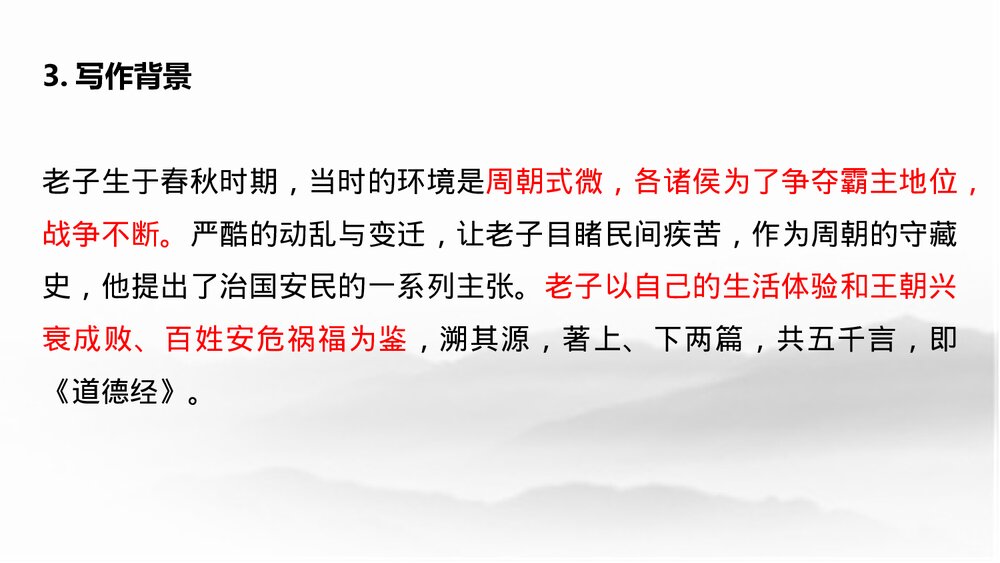 高中语文统编版选择性必修上册《老子·四章》PPT课件下载9