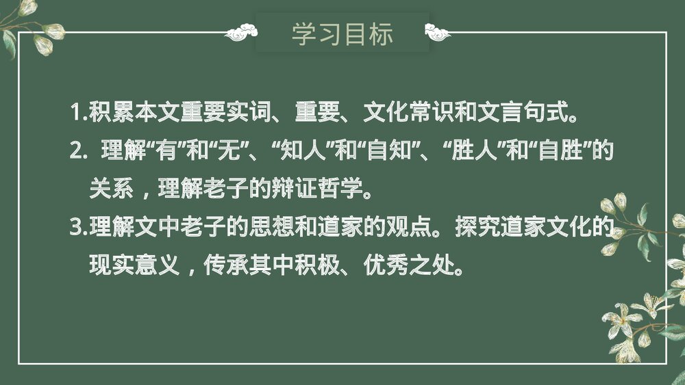 《老子·四章》高中语文选择性必修上册PPT教学课件2