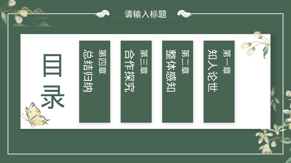 《老子·四章》高中语文选择性必修上册PPT教学课件3