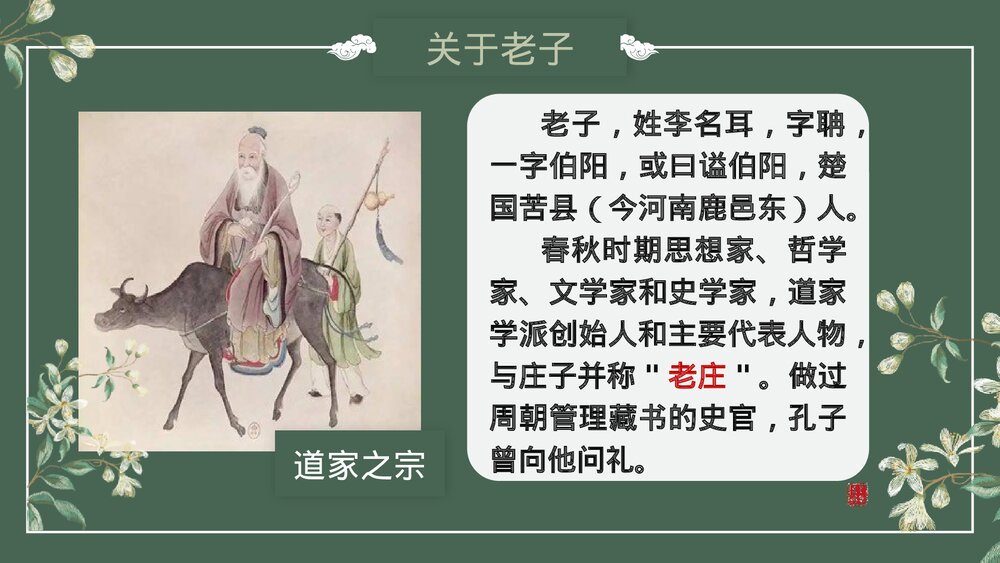 《老子·四章》高中语文选择性必修上册PPT教学课件5