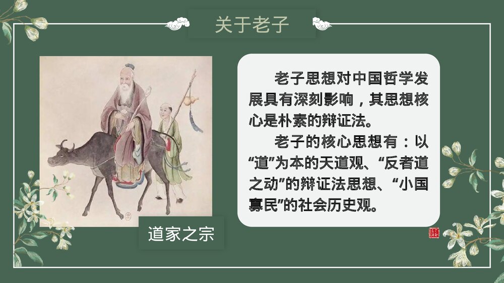 《老子·四章》高中语文选择性必修上册PPT教学课件6