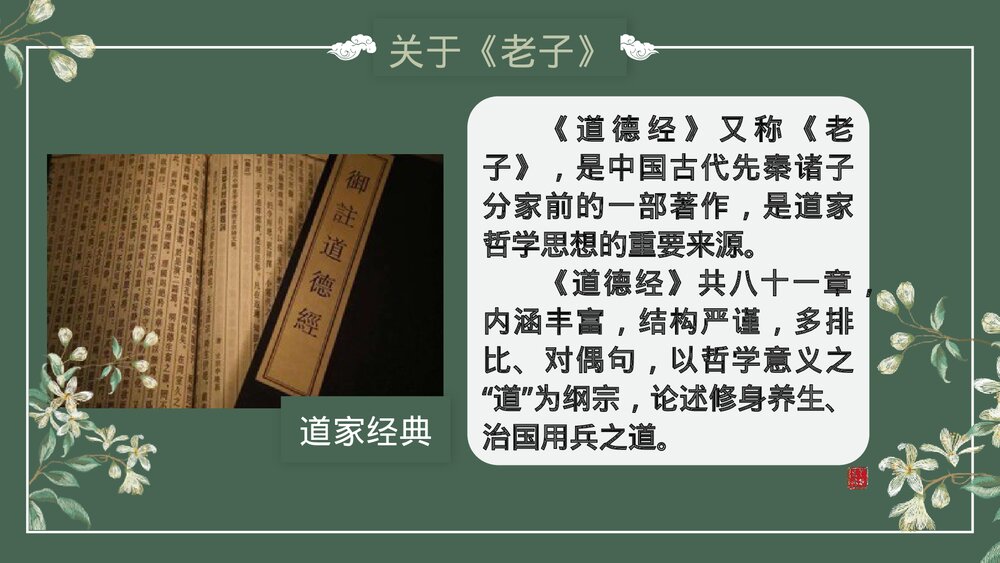 《老子·四章》高中语文选择性必修上册PPT教学课件7