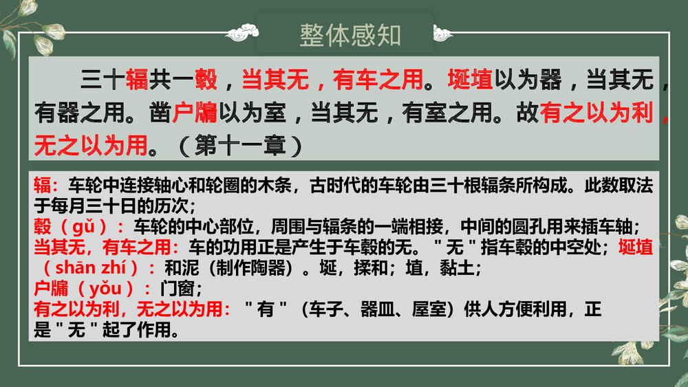 《老子·四章》高中语文选择性必修上册PPT教学课件9