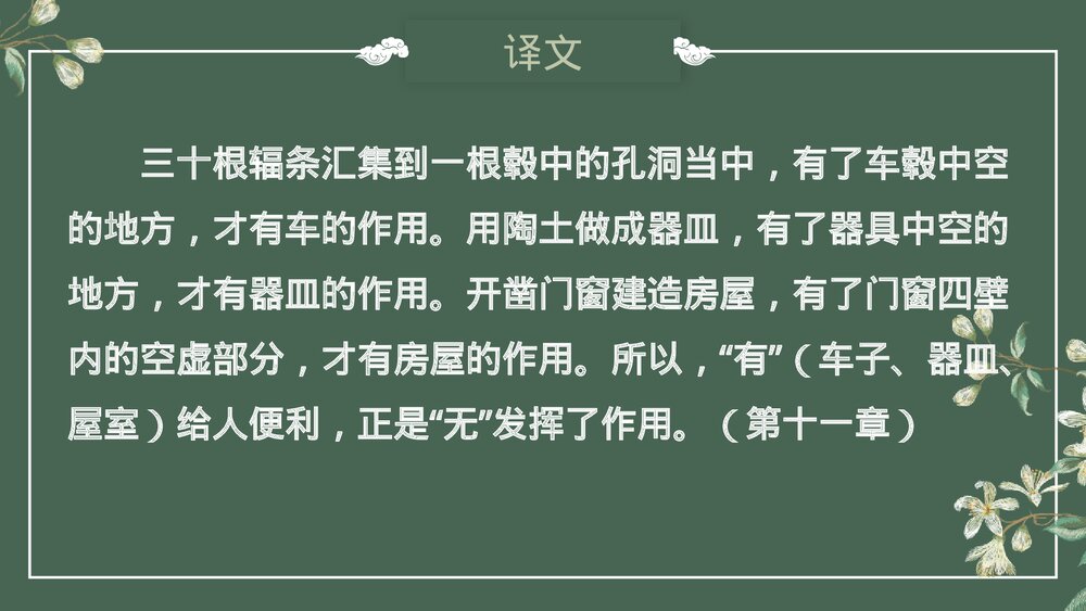 《老子·四章》高中语文选择性必修上册PPT教学课件10