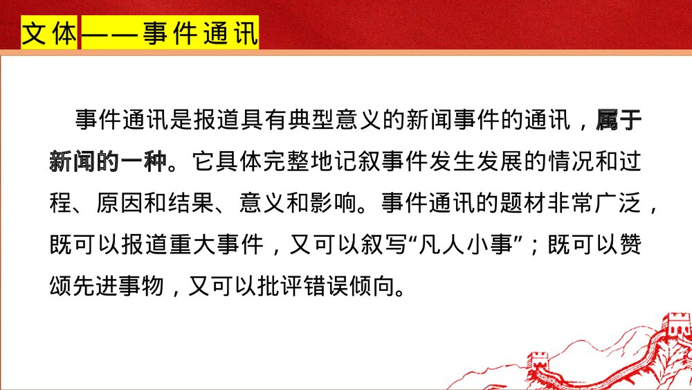 《在民族复兴的历史丰碑上·2020中国抗疫记》统编版高中语文选择性必修上册PPT课件2