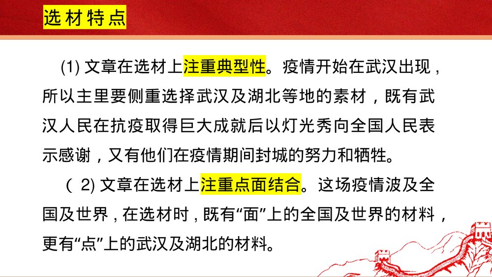 《在民族复兴的历史丰碑上·2020中国抗疫记》统编版高中语文选择性必修上册PPT课件5