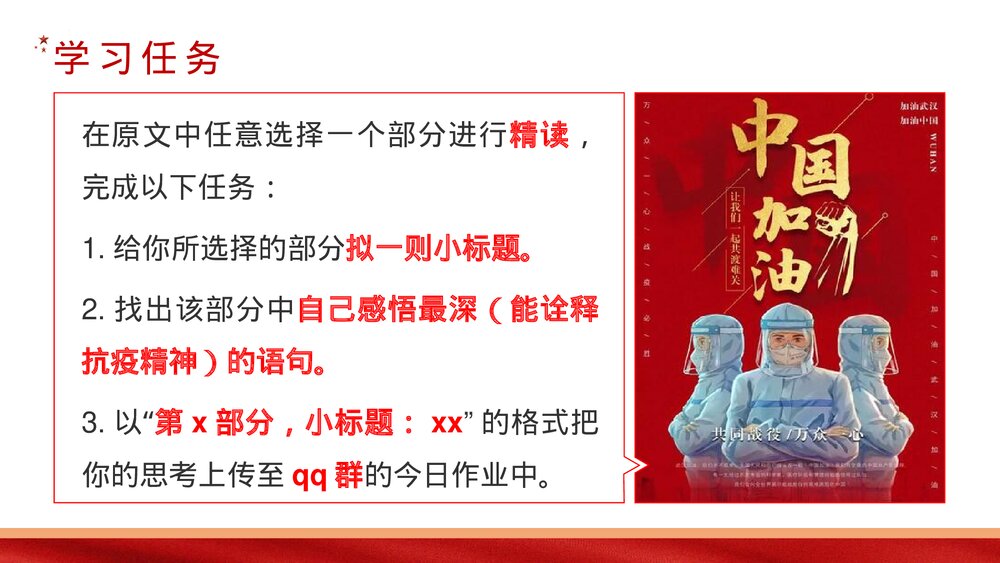 《在民族复兴的历史丰碑上·2020中国抗疫记》统编版高中语文选择性必修上册PPT课件6