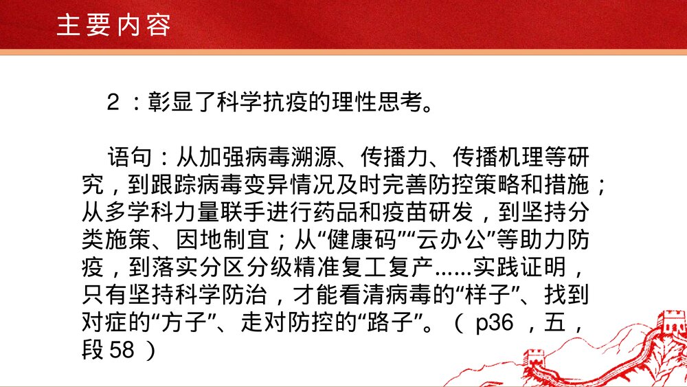 《在民族复兴的历史丰碑上·2020中国抗疫记》统编版高中语文选择性必修上册PPT课件10