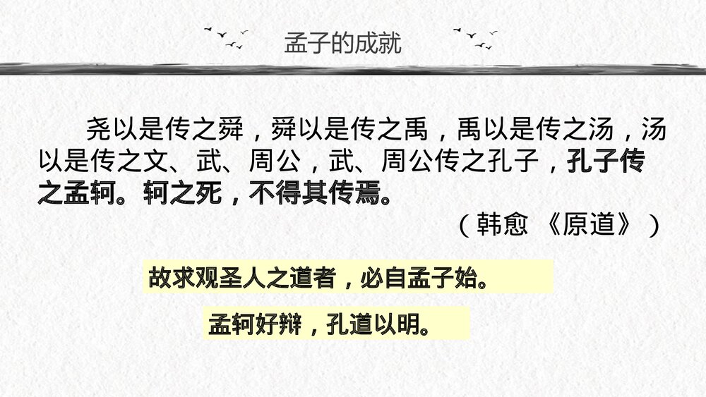 《人皆有不忍人之心》统编版高中语文选择性必修上册PPT课件下载4