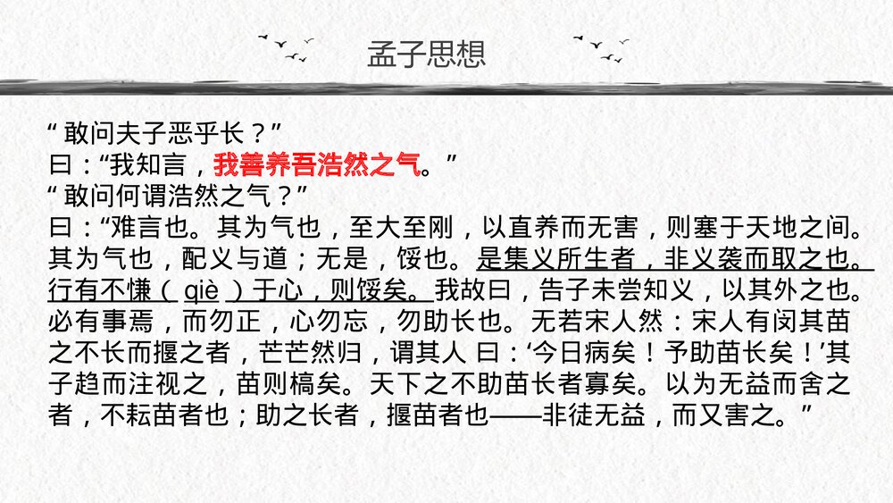 《人皆有不忍人之心》统编版高中语文选择性必修上册PPT课件下载9