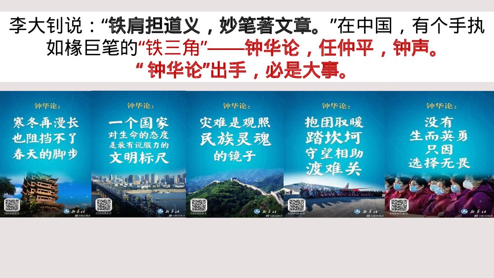 《在民族复兴的历史丰碑上·2020中国抗疫记》高中语文选择性必修上册PPT课件2