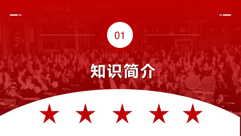 《在民族复兴的历史丰碑上·2020中国抗疫记》高中语文选择性必修上册PPT课件4