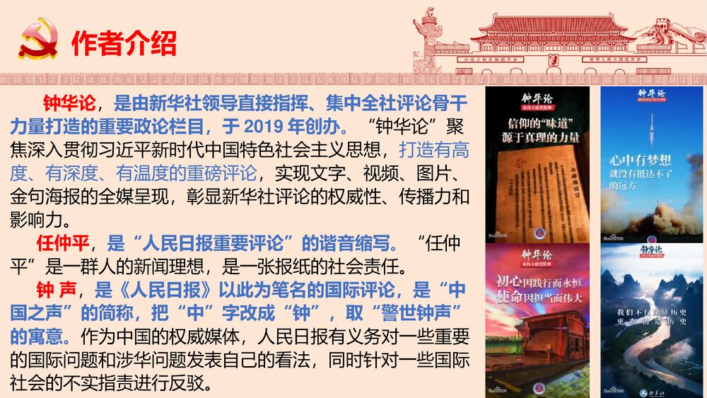 《在民族复兴的历史丰碑上·2020中国抗疫记》高中语文选择性必修上册PPT课件5