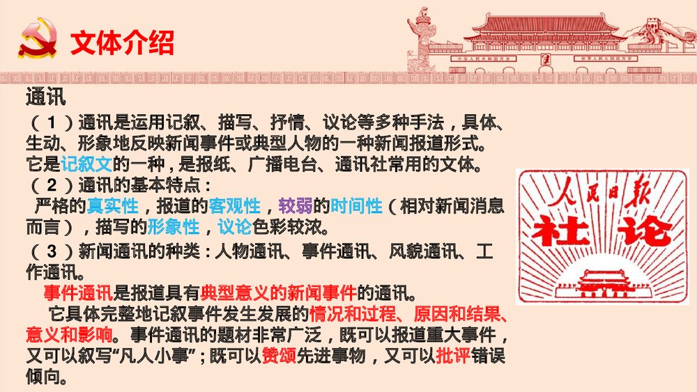 《在民族复兴的历史丰碑上·2020中国抗疫记》高中语文选择性必修上册PPT课件6