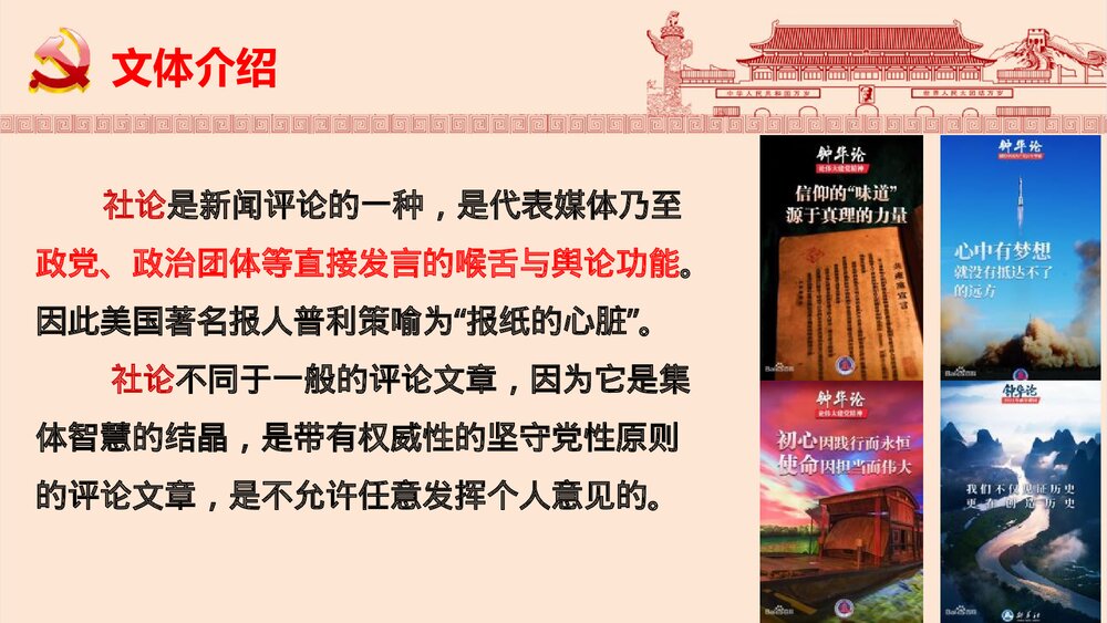《在民族复兴的历史丰碑上·2020中国抗疫记》高中语文选择性必修上册PPT课件7