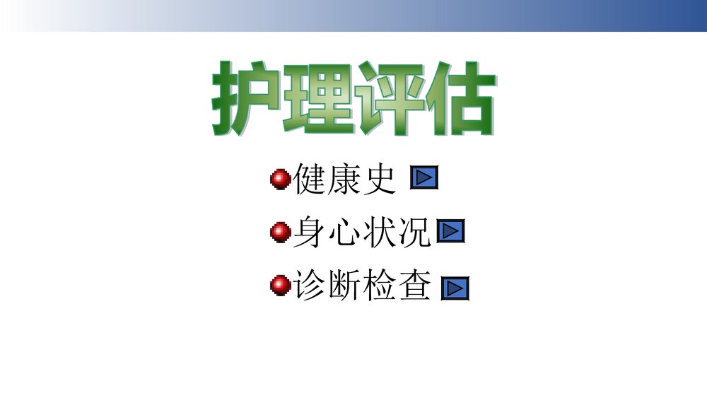 脊柱骨折病人的护理PPT课件下载6