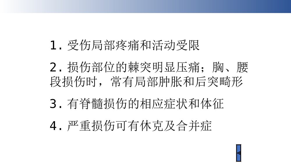 脊柱骨折病人的护理PPT课件下载8