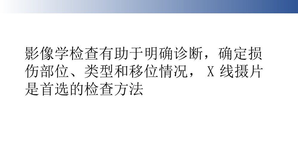 脊柱骨折病人的护理PPT课件下载9