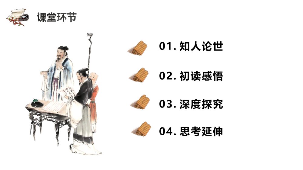 《人皆有不忍人之心》统编版高中语文选择性必修上册PPT课件4