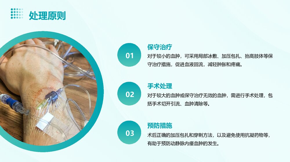 动静脉内瘘血肿处理PPT课件6