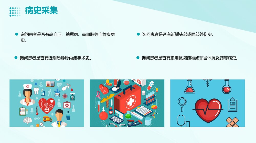 动静脉内瘘血肿处理PPT课件8