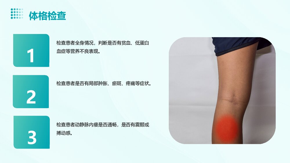 动静脉内瘘血肿处理PPT课件9