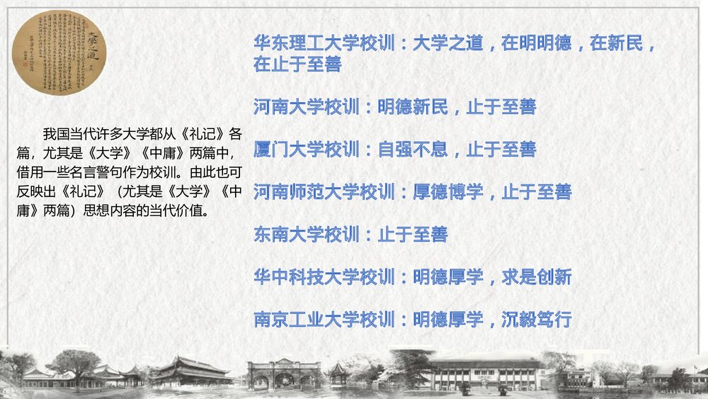 统编版高中语文选择性必修上册第二单元《大学之道》PPT课件2