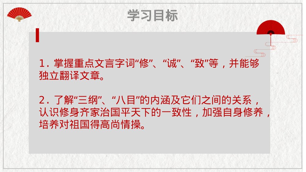 统编版高中语文选择性必修上册第二单元《大学之道》PPT课件3