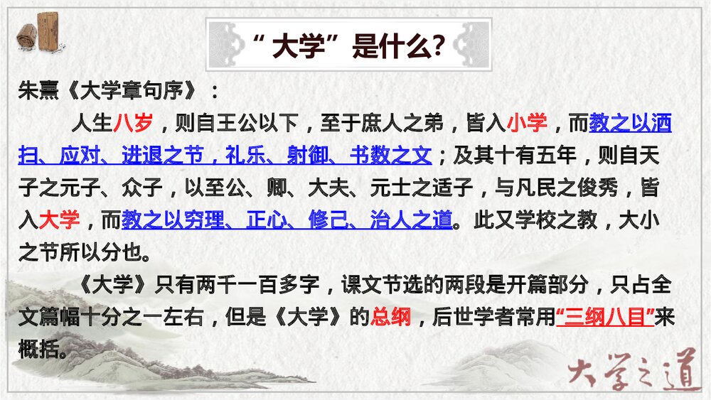 统编版高中语文选择性必修上册第二单元《大学之道》PPT课件5