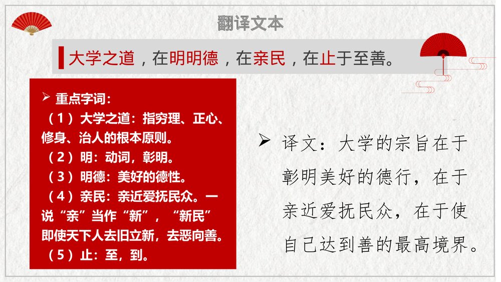 统编版高中语文选择性必修上册第二单元《大学之道》PPT课件6